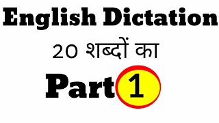 English Dictation Practice Part English 20 Words Dictation With Hindi Meaning [upl. by Ahsykal]