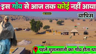 Indiapak border last most dangerous desert village  हमारी टीम पहूँची उस पुराने पाकिस्तानी कुएँ पे [upl. by Tupler]