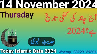 Ajj Chand Ki Kya Tarekh Hai 2024  Today Chand Date 2024  Islamic Hadees Today  Islamic Calandr [upl. by Adnauqal]