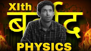 Class 11th PHYSICS बर्बाद🤯 0 to HERO STRATEGY🔥 [upl. by Oek419]