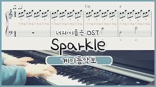 쉬운 계이름 악보 너의 이름은 OSTYour Name  Sparkle 피아노 연주  easy Piano sheet [upl. by Anyela107]