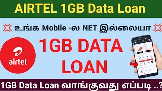 Airtel 1GB Data Loan in tamil 1GB Free Data Tamil  Airtel Free Data Offer 2024 Tamil [upl. by Alatea39]