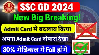 💥SSC GD Breaking💥Physical Admit Card मे बदलाव 🔥 SSC GD Physical Admit Card Download Date 🔥 [upl. by Coffin472]