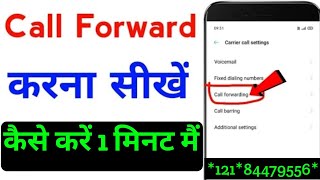 How to set call forwarding on android  Call forwarding kaise kare New update 2024 [upl. by Airyk]