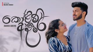 Amaya Grero  Kolam Adare  කෝළම් ආදරේ  Official Music Video [upl. by Ahsieker87]