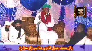 Best new Mehfile Naat video by Rao Muhammad Jameel Qadri sb LodhranOct24 [upl. by Adalard]