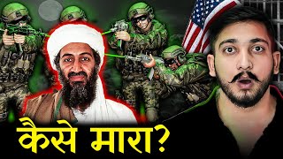 ऐसे हुई थी Osama Bin Laden की हत्या…😱 3D Animation [upl. by Claudell]