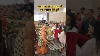 महाराज जी साधु संतों को कम्बल वितरण करते हुऐ aniruddacharya ji maharaj [upl. by Lorou]