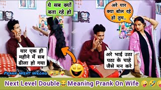 मेरी वाली में मजा नही है 😂 double meaning prank on wife 🤣 prank on wife 🤪 next level prank on wife 😆 [upl. by Landmeier2]