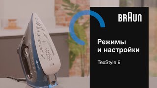 Утюг Braun TexStyle 9 Режимы и настройки [upl. by Constantin]