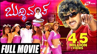 Buddhivantha  ಬುದ್ಧಿವಂತ  Kannada Full Movies  Upendra Pooja Gandhi Suman Ranganath [upl. by Airalav]