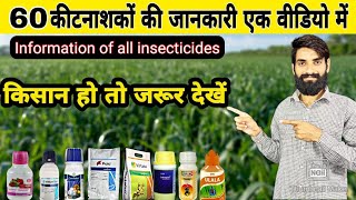 सभी कीटनाशकों की जानकारी सिर्फ एक ही वीडियो में  All Insecticide  Coragen  Ampligo  Virtako [upl. by Etneciv]