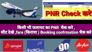 How To Check PNR number of Flight TicketFare of flightbooking amp seat number [upl. by Clabo546]