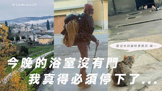 EP19【西班牙朝聖之路】病情加劇不算美好但深刻的一天，驚見巨大烏龜｜走不到只好放棄了｜沒有門的浴室之根本大眾池XD [upl. by Ulani]