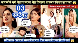 tharla tar mag today episode review  सायलीने घरी येताच बदला घेतला प्रिया 😱 ठरलं तर मग आजचा भाग [upl. by Nrublim]