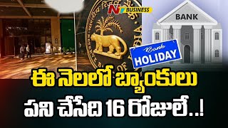 Bank Holidays in April  బ్యాంకులకు ఎన్ని రోజులు సెలవులో తెలుసా  NTV [upl. by Ushijima]