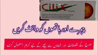 Cilix cream uses and benfit in urdu چہرے اور ہاتھوں کو وائٹ کریں in hindu [upl. by Akiehsal]