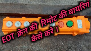 EOT Crane Remote wiring  Eot क्रेन की रिमोट कंट्रोल की वायरिगं कैसे करे । pearl engineering [upl. by Christiane51]