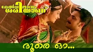 Doore Oh  Melvilasam Sariyannu Malayalam Movie Song [upl. by Hammad]