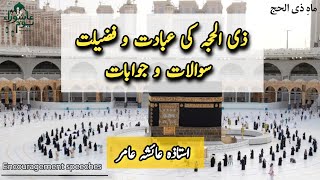 Zil Hajj K 10 Din Ki Ibadat  ماہِ ذی الحج بیان  Aiasha Amir [upl. by Popele469]