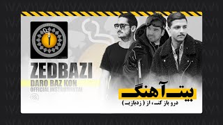 Zedbazi  Daro Baz Kon Official Instrumental بیت آهنگ درو باز کن از زدبازی  متن آهنگ [upl. by Welch]