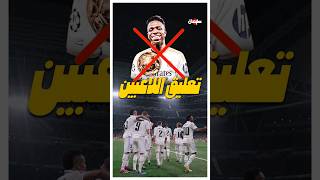 تعليق لاعبي الريال علي فيني والكرة الذهبية ✍️🔥 [upl. by Flor]