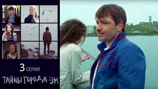 Тайны города Эн  Серия 3 2015  Сериал  HD 1080p [upl. by Grory]