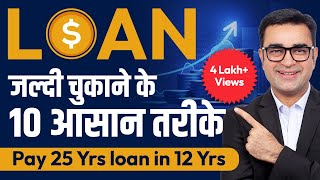 Pay 25 Yrs loan in just 12 Yrs  10 Tips to Become Debt Free Quickly  DEEPAK BAJAJ [upl. by Yaeger]