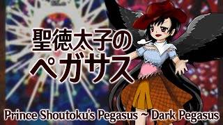 UDoALG Sakis Theme  Prince Shoutokus Pegasus  Dark Pegasus [upl. by Jolda]