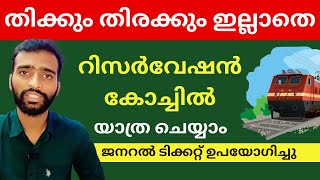 Dont Miss Out on IRCTC Ticket Booking Secrets in Malayalam  IRCTC Ticket Booking Malayalam [upl. by Garibold]