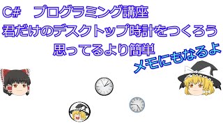 Window用デスクトップ時計です、自分だけのオリジナル時計をつくってみたい人に [upl. by Odnalro]