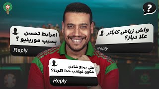 واش المنتخب مزيان و لا الخصم ضعيف؟ تألق دياز واش بسبب غياب زياش؟ تصرف زياش خلال مباريات المنتخب؟ [upl. by Ferrand340]