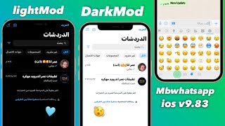 تحديث واتساب الايفون للاندرويد اخر اصدار بخط وايموجي الايفون 2023 Mbwhatsapp v983 [upl. by Ardni985]