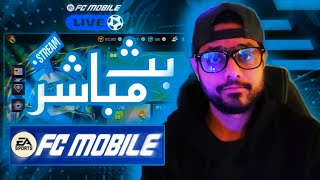 تسريبات حدث الابطال  اف سي موبايل  FC MOBILE [upl. by Stover365]