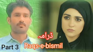 raqs e bismil part 3 ڈرامہ رقص بسمل Hum Tv [upl. by Odnumyar]