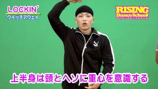 【LOCKIN】ウイッチアウェイ RISING Dance School KENZO WhichAWay ロック [upl. by Aenert735]