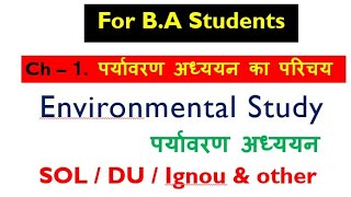 BA EVS UNIT1 पर्यावरण अध्ययन का परिचय by satender pratap [upl. by Daveda36]