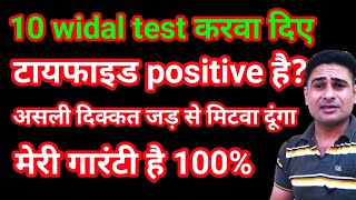 बार बार Wadal Report में टाइफाइड Positive आता है [upl. by Aeriel]