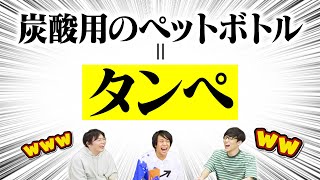 【伝われ】存在しない略語でもクイズ王には伝わるはず [upl. by Iilek]