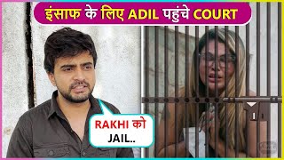 Adil Khan Durrani Wants Rakhi Sawant To Get Arrest Reaches Dindoshi Court [upl. by Esiuqram]