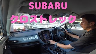 試走 fileNo166 SUBARU クロストレック 2024年9月26日 [upl. by Alby]