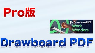 【Pro版】Drawboardドローボード PDF Pro【豊田通商システムズ】 [upl. by Berna]