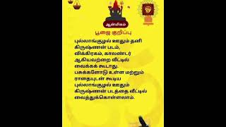 Poojai kurippu flute [upl. by Nylcsoj]