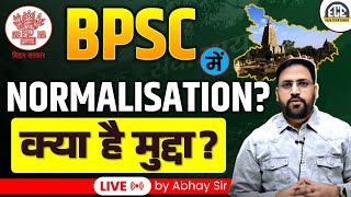 NORMALISATION कहाँ तक सही है 😡 normalisation youtube bpsc bpsc70th bpsc70 70bpsc [upl. by Syck]