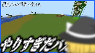 【マイクラ】浸食された世界で生きる【ゆっくり実況】Part8 [upl. by Liek981]