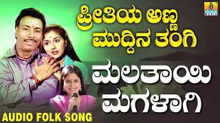 Best Uttara Karnataka Folk style songs ಜಾನಪದ ಹಾಡು  Malathayi Magalagi Basavaraj [upl. by Nostrebor]