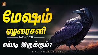 மேஷ ராசிக்கு ஏழரைசனி எப்படி இருக்கும் நாம எப்படி தயாராகணும்  Mesa rasi  20252032 [upl. by Dunston]