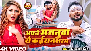 VIDEO  नीलकमल सिंह  शिल्पीराज के सभी हिट गाने  Neelkamal  JUKEBOX  Bhojpuri Hit Song 2024 [upl. by Iccir]