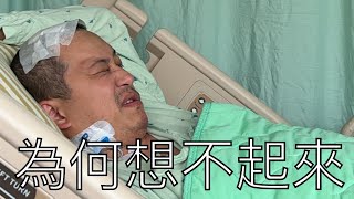 Anson 加護病房睡了14天醒了但無法工作｜近況更新 [upl. by Ateekal]