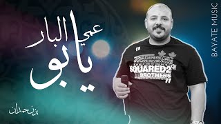 Yazan Hamdan  يزن حمدان كوكتيل نار عمي يابو البار  صباح الخير يا اميره  طيبة قلبي مشكلتي 2021 [upl. by Shaikh642]